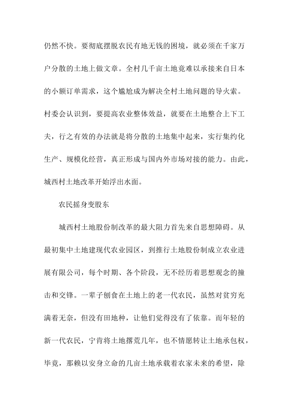 农村推行土地股份制调查报告_第3页