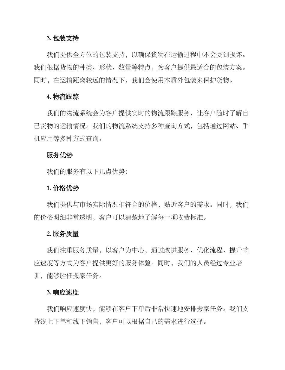 农村搬家服务方案_第2页