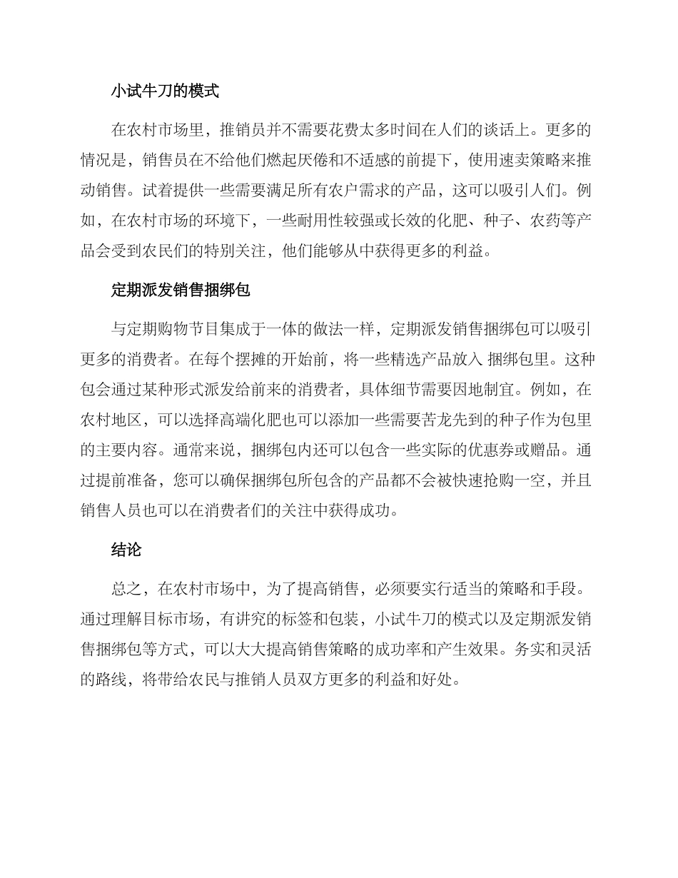 农村摆摊推销方案_第2页