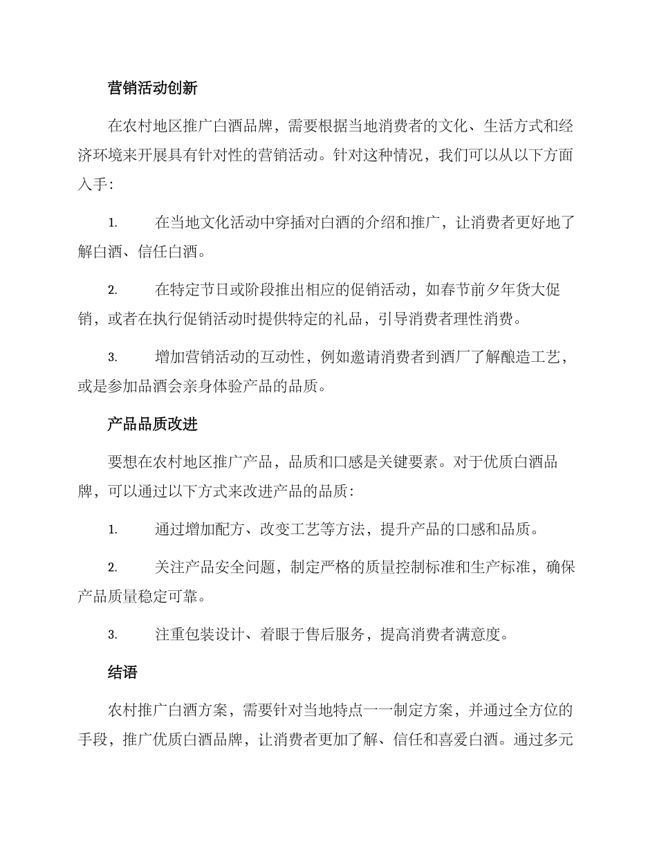 农村推广白酒方案_第2页
