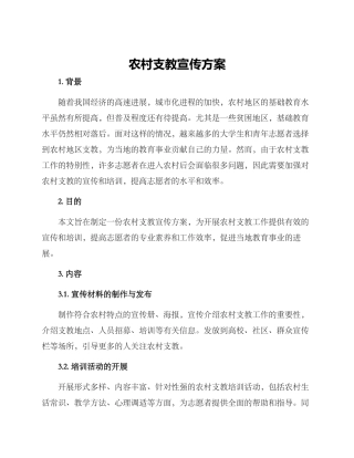 农村支教宣传方案