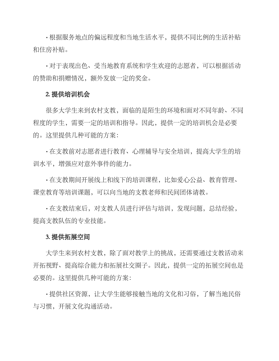 农村支教激励措施方案_第2页