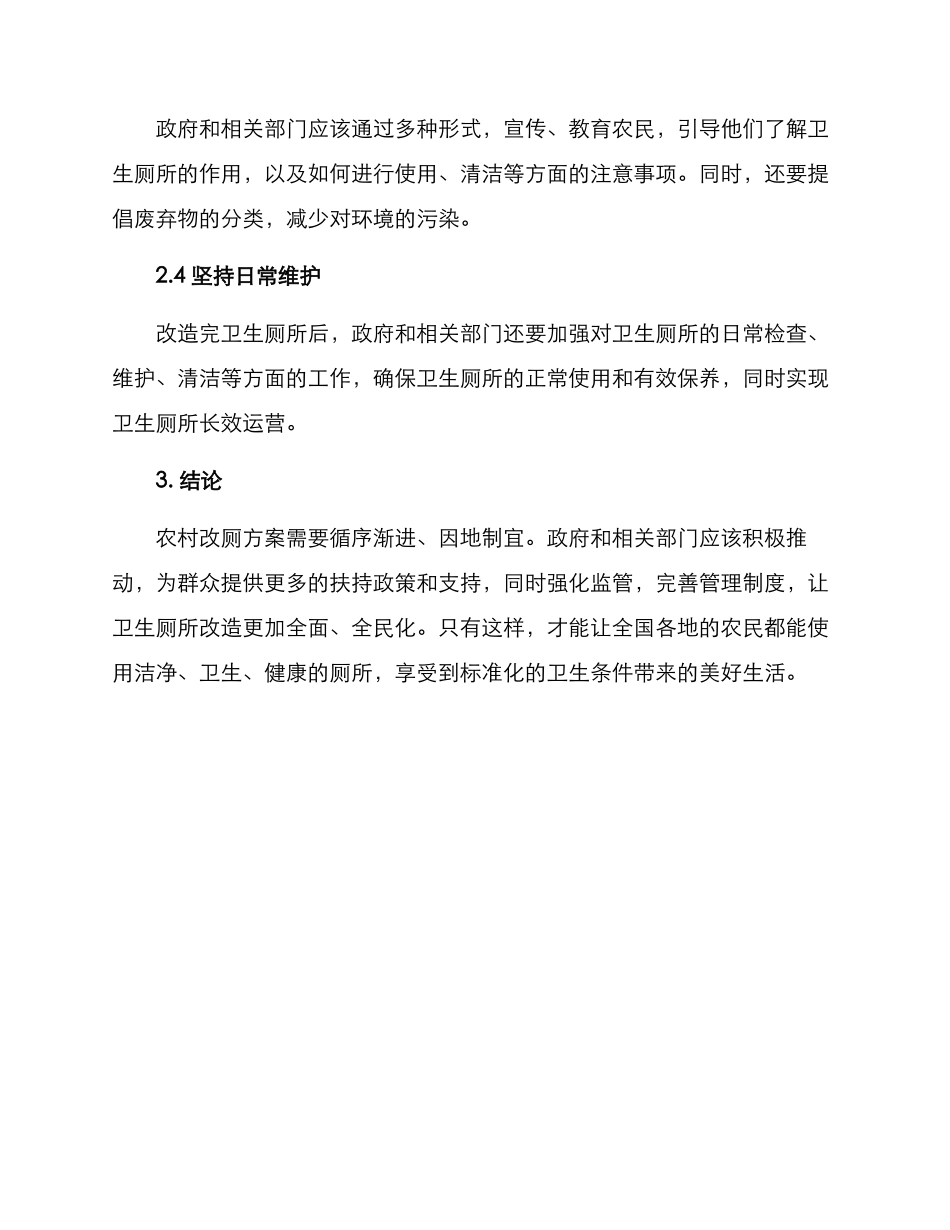 农村改厕方案_第2页