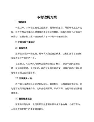 农村改厕方案