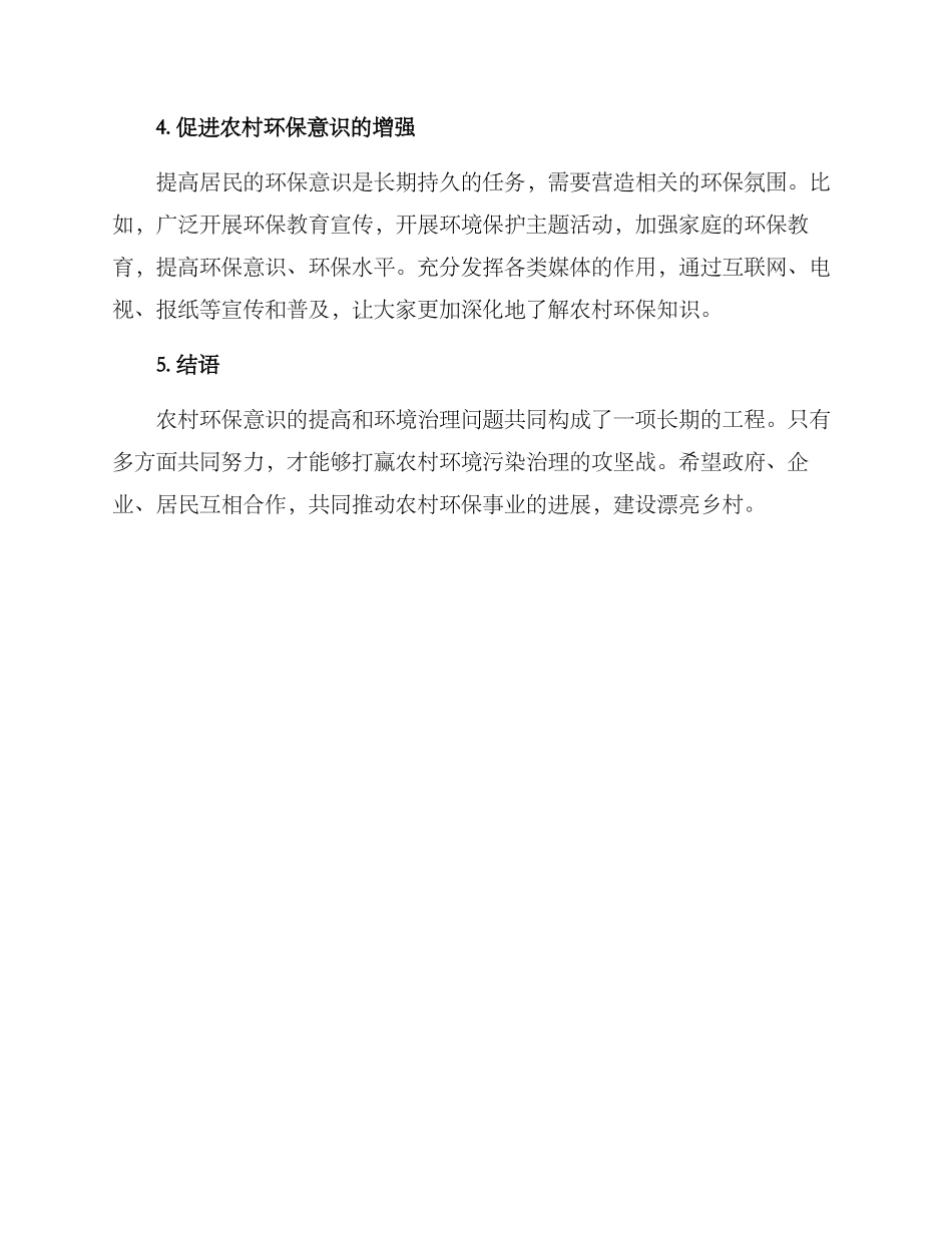 农村改善环境方案_第3页