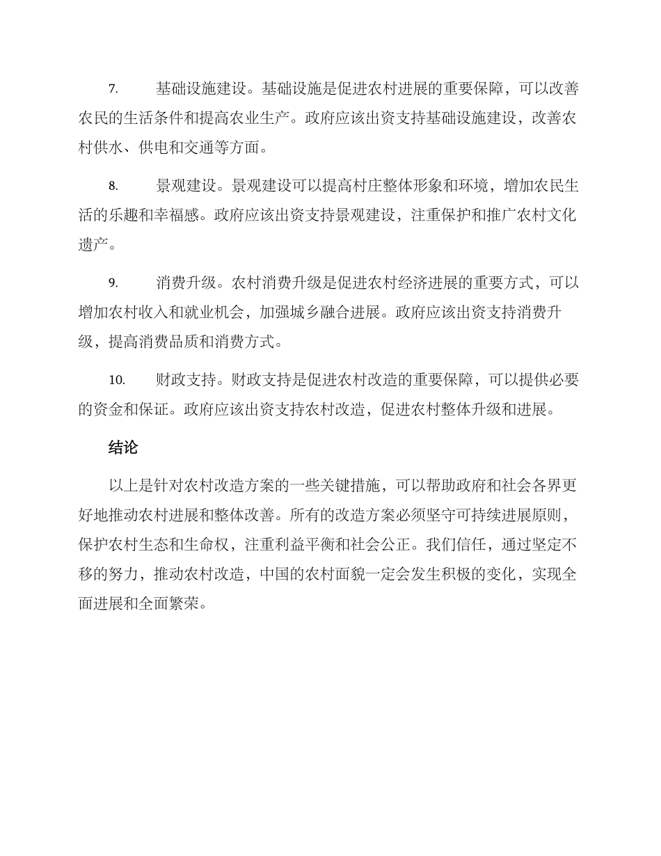 农村改造方案申论_第3页