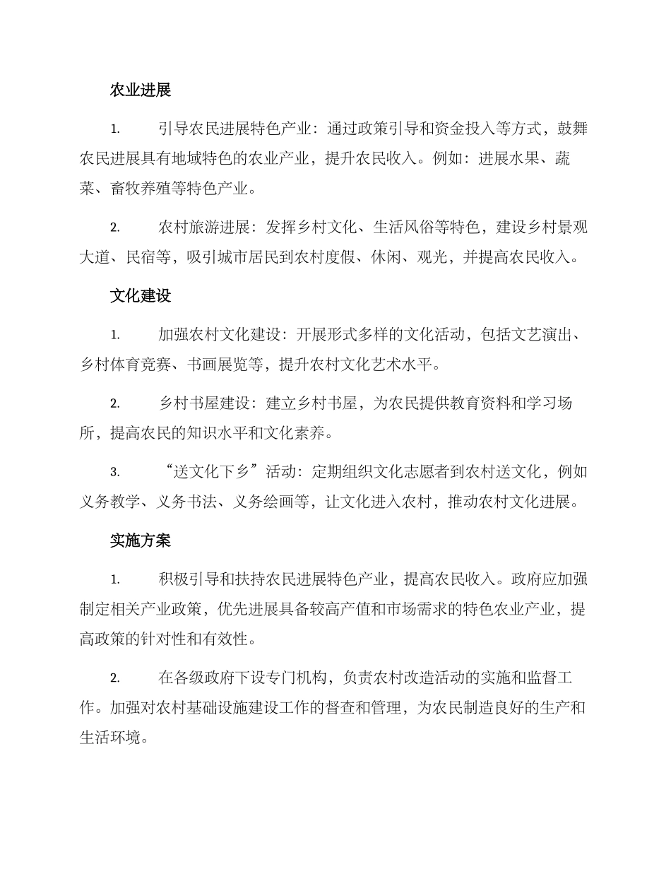 农村改造活动方案_第2页