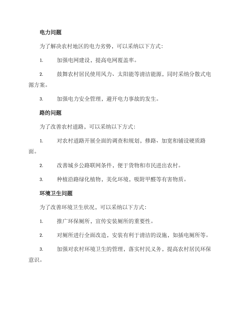 农村改造方案_第2页