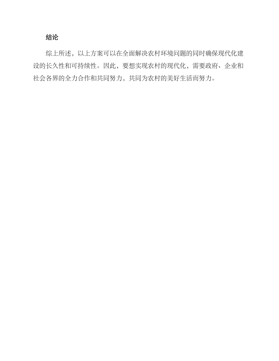 农村改造方案_第3页