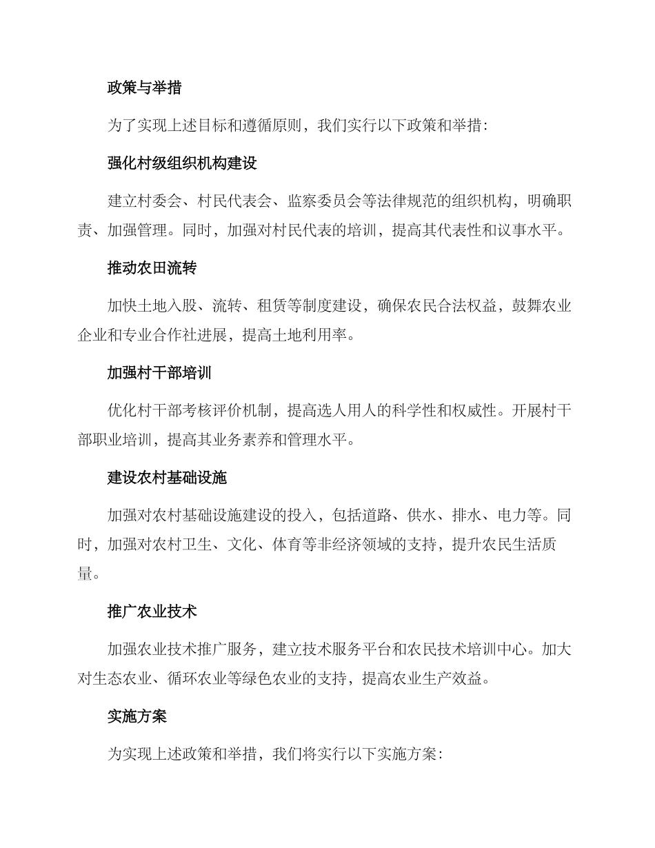 农村改革实施方案_第2页