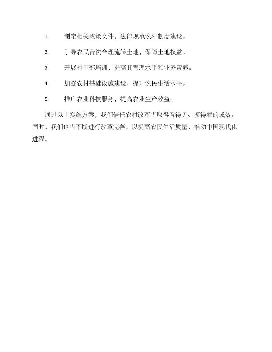 农村改革实施方案_第3页