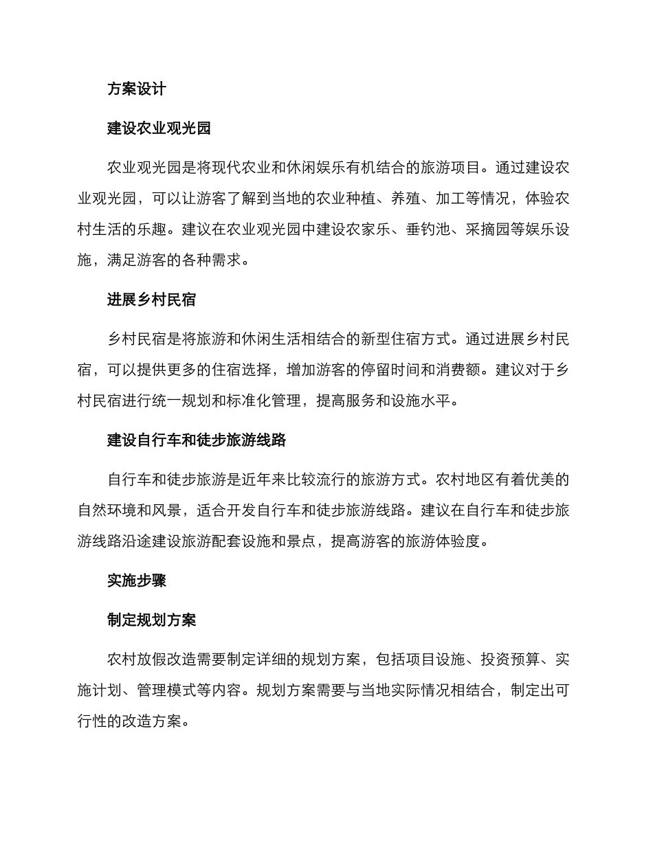 农村放假改造方案_第2页