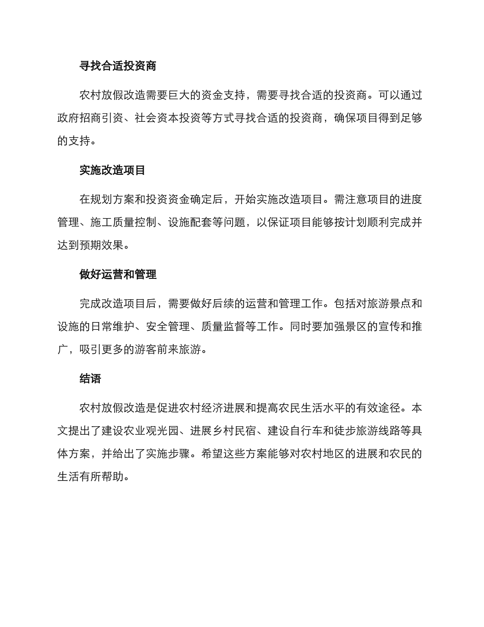 农村放假改造方案_第3页