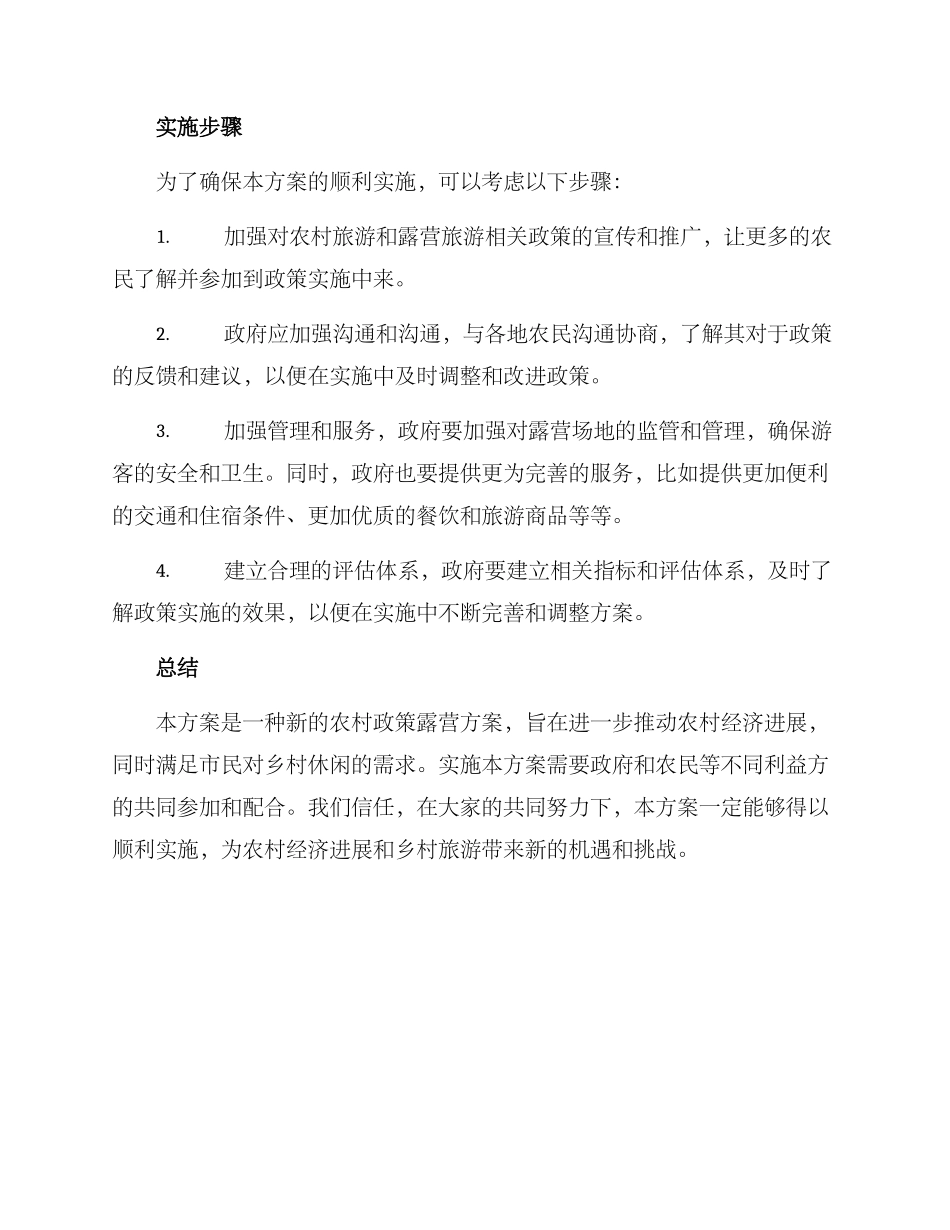 农村政策露营方案_第2页