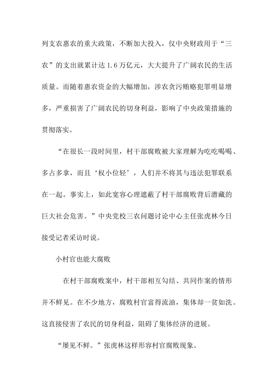 农村改革法律剖析材料_第2页