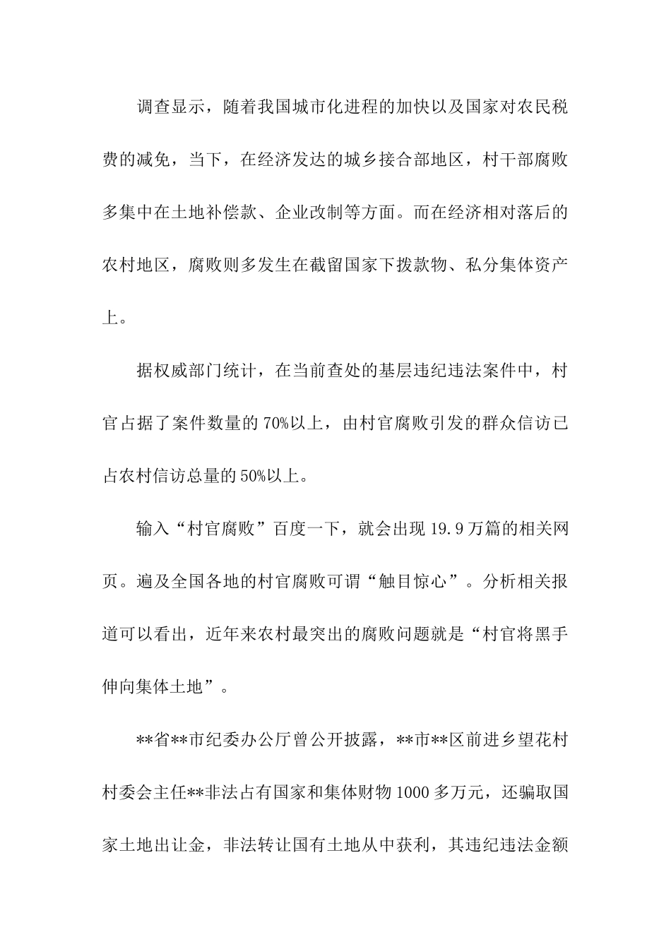 农村改革法律剖析材料_第3页