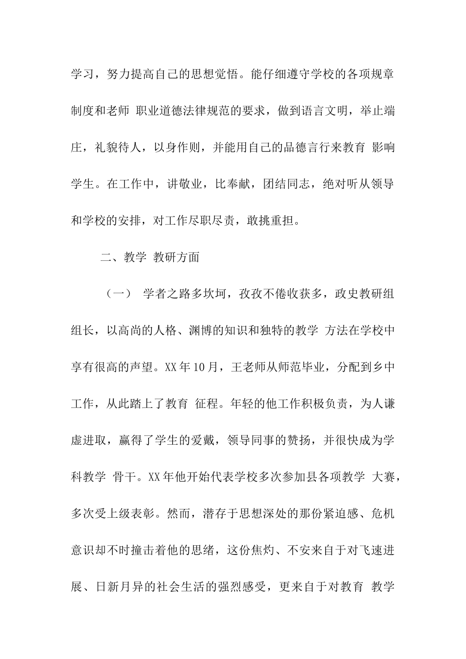 农村教师典型事迹_第2页