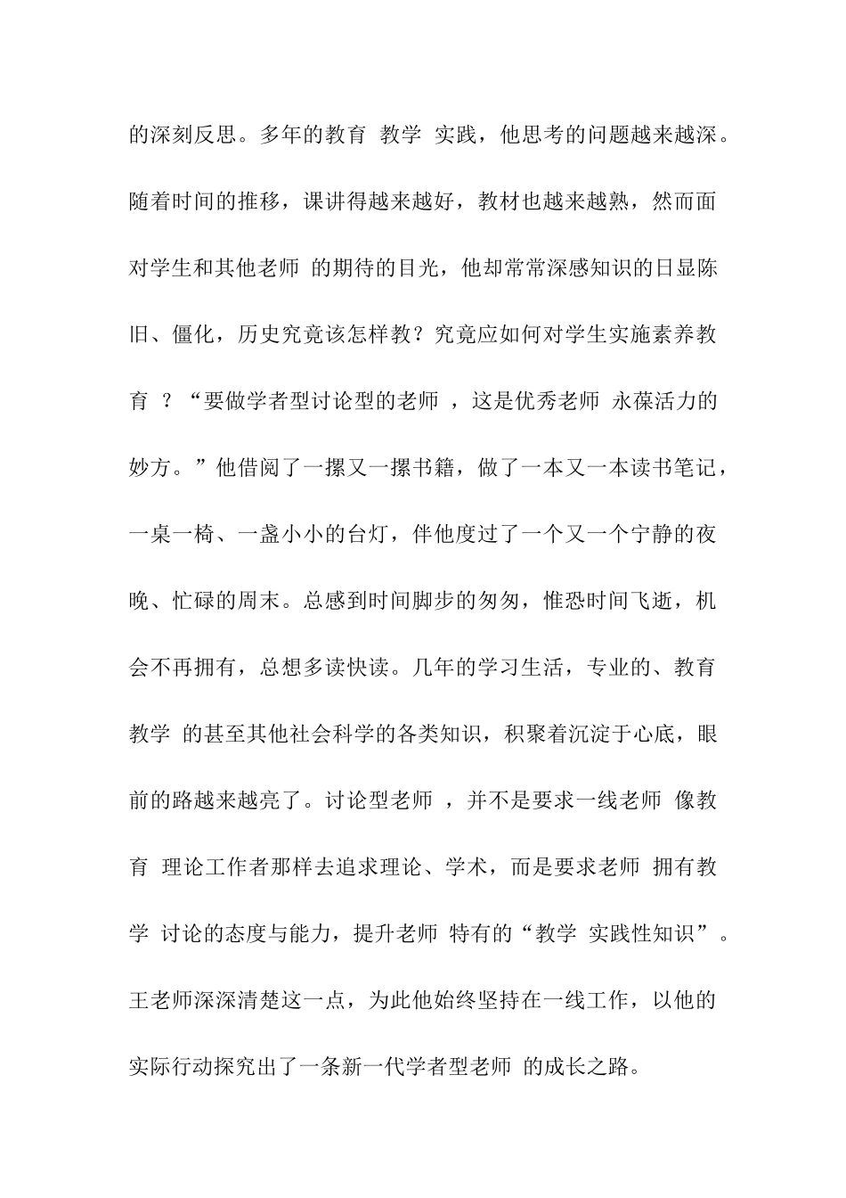 农村教师典型事迹_第3页