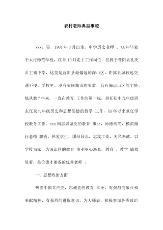 农村教师典型事迹