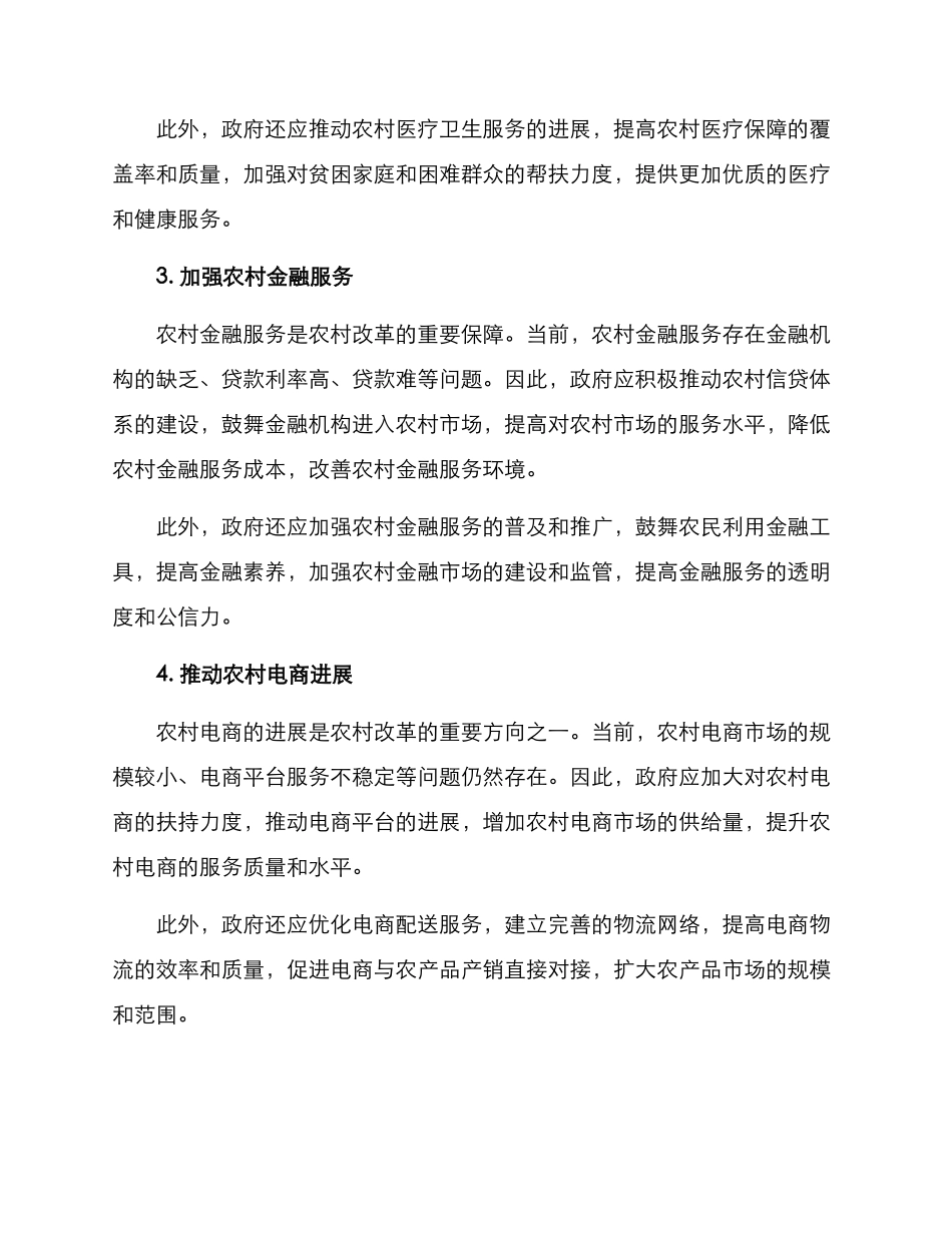 农村改革方案_第2页