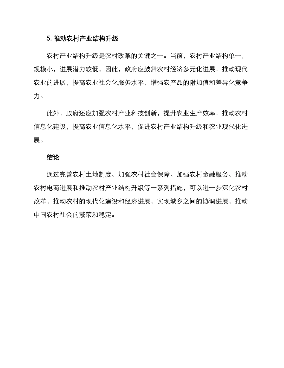 农村改革方案_第3页