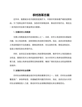 农村改革方案
