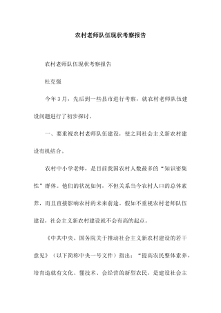 农村教师队伍现状考察报告