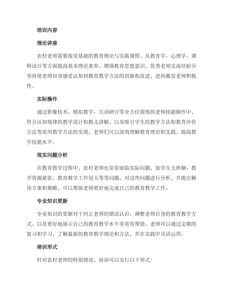 农村教师培训方案_第2页