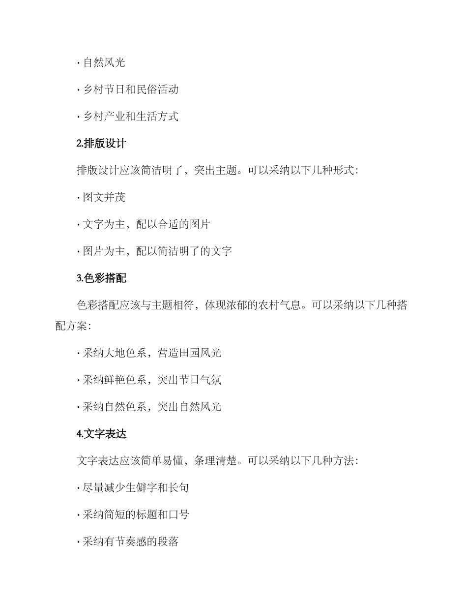 农村文化墙定做方案_第2页