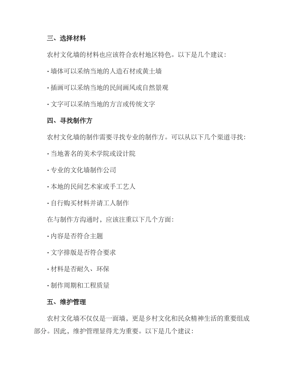 农村文化墙定做方案_第3页