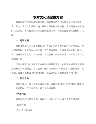 农村文化墙定做方案