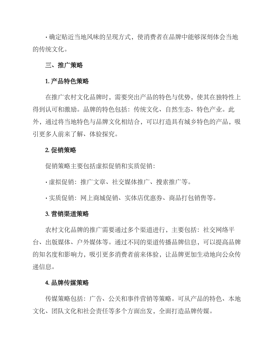 农村文化品牌策划方案_第2页