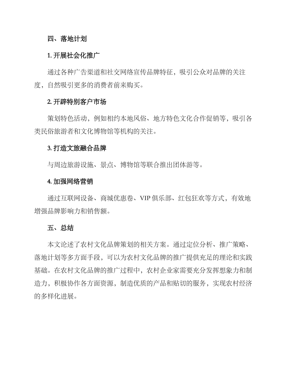 农村文化品牌策划方案_第3页