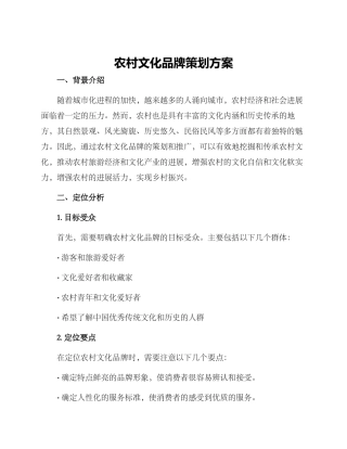 农村文化品牌策划方案