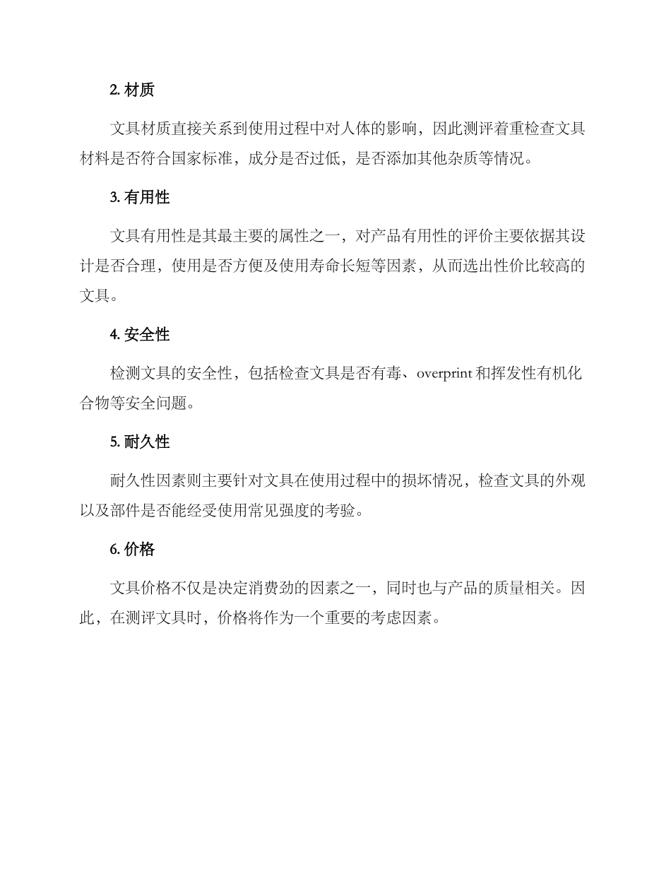 农村文具测评方案_第2页