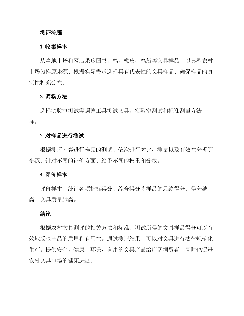 农村文具测评方案_第3页