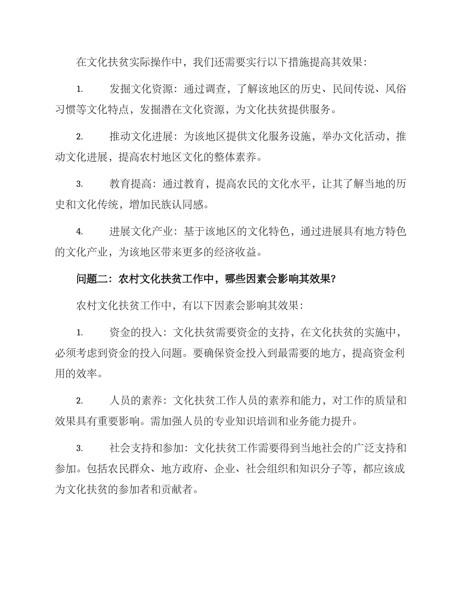 农村文化扶贫工作方案_第2页