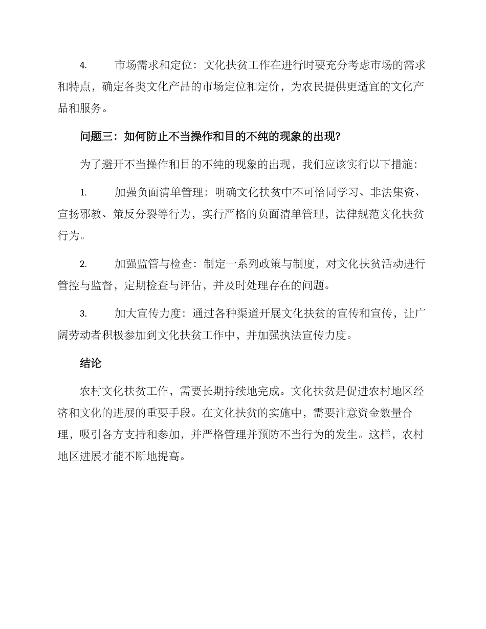 农村文化扶贫工作方案_第3页