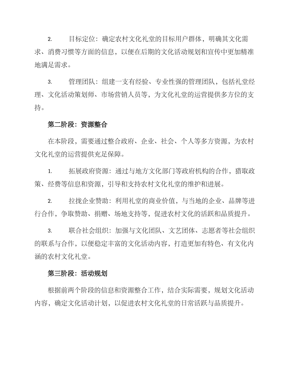 农村文化礼堂运营方案_第2页