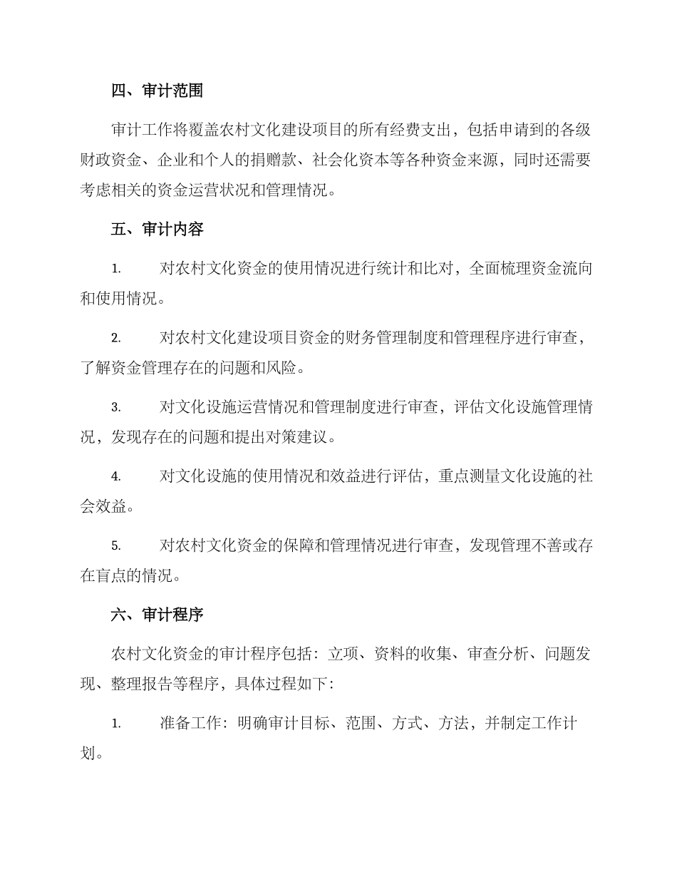 农村文化资金审计方案_第2页