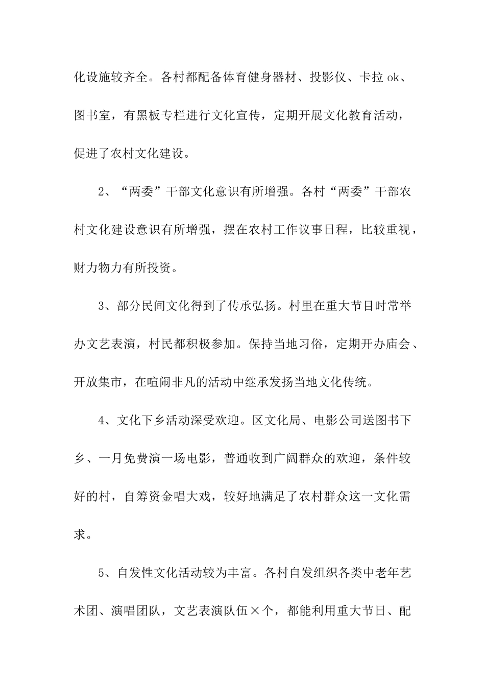 农村文化建设调研报告_第2页