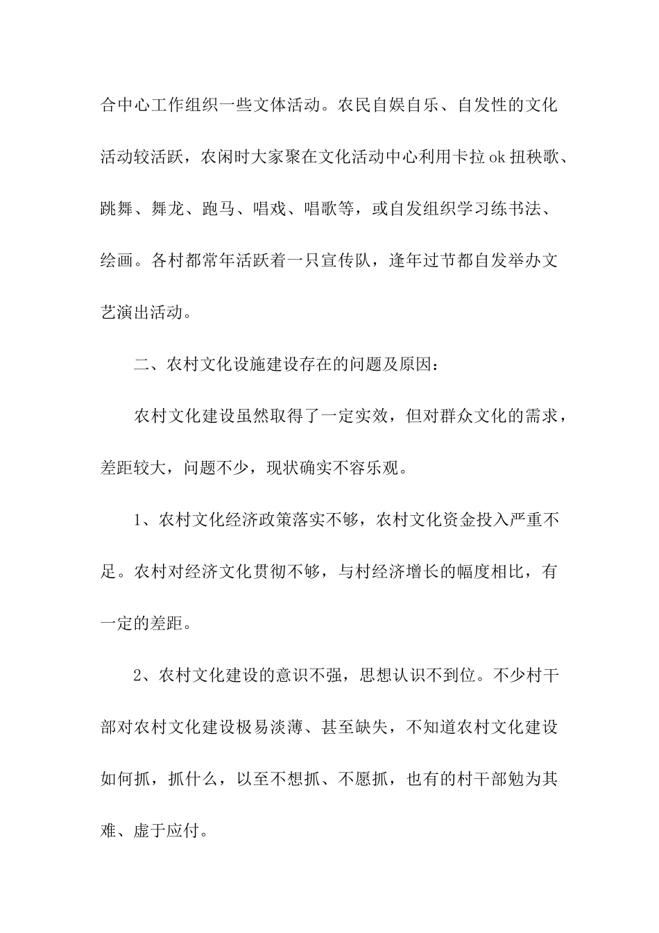 农村文化建设调研报告_第3页