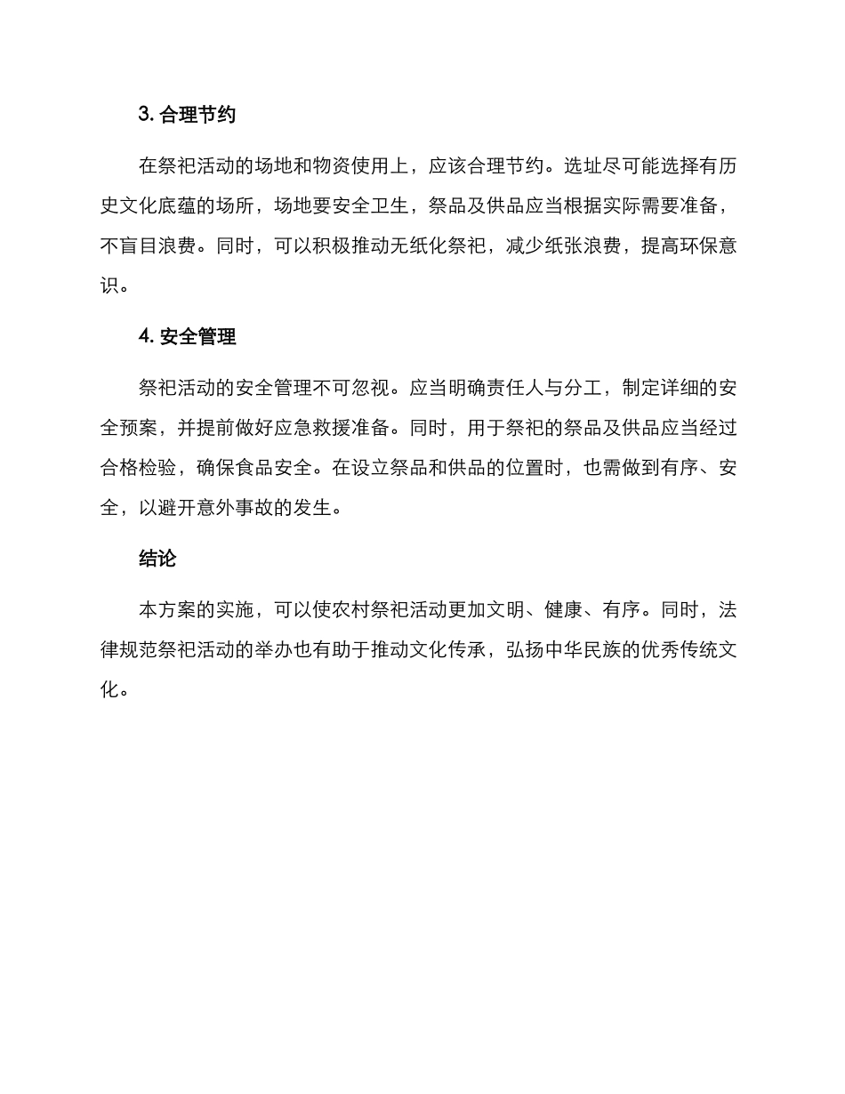 农村文明祭祀工作方案_第2页