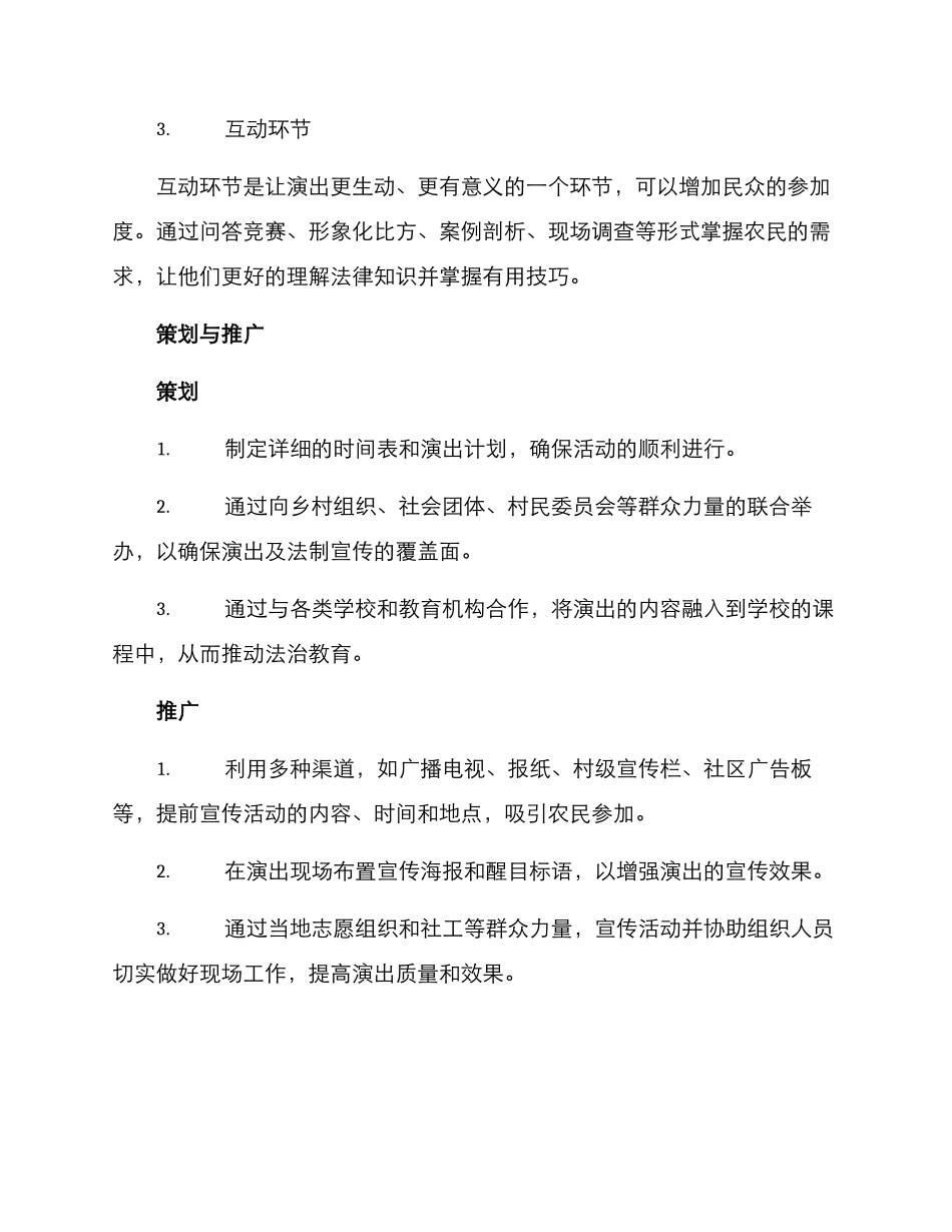 农村文艺法律演出方案_第3页