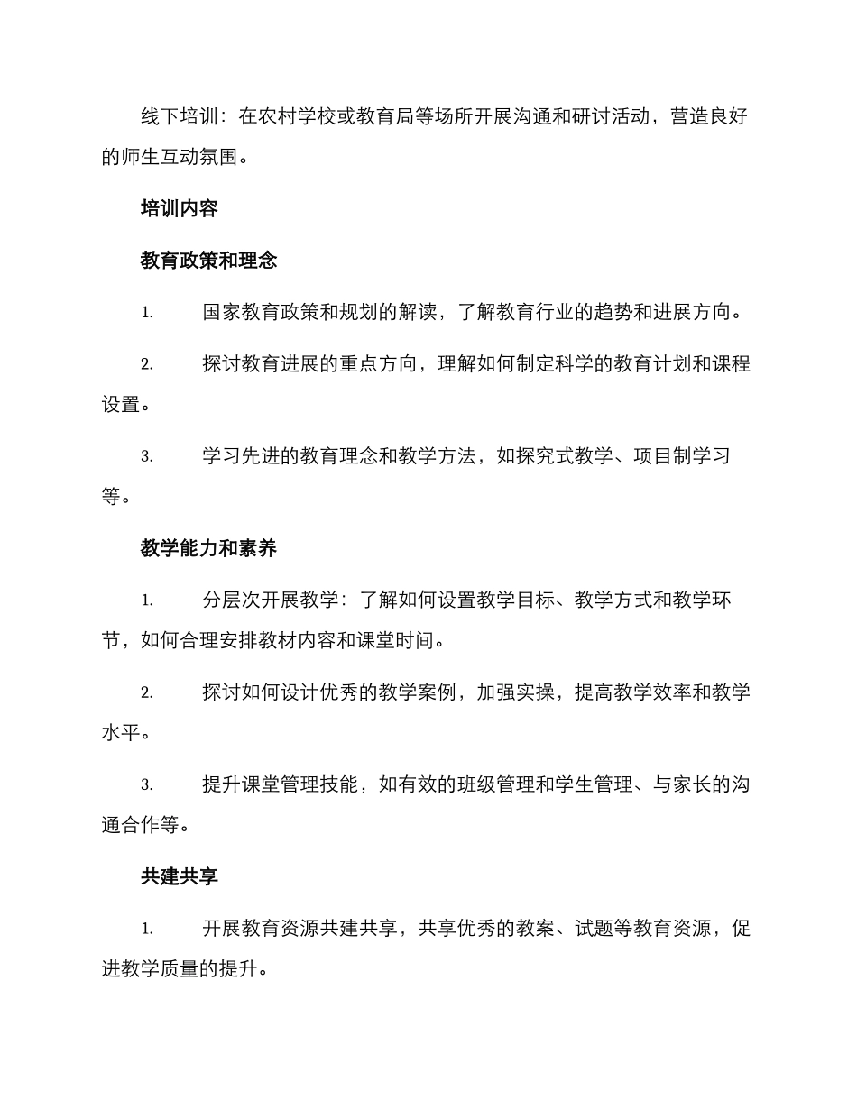 农村新任教师培训方案_第2页