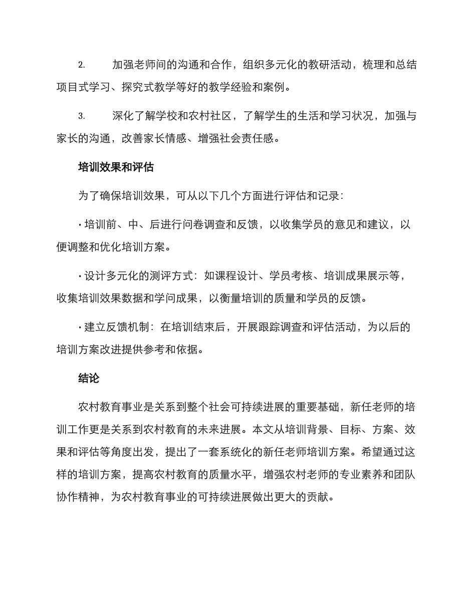 农村新任教师培训方案_第3页