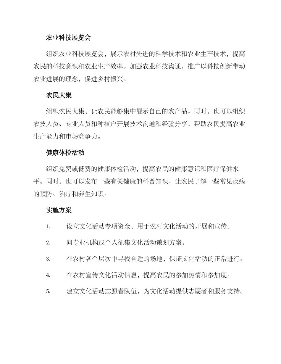 农村文化活动方案_第2页