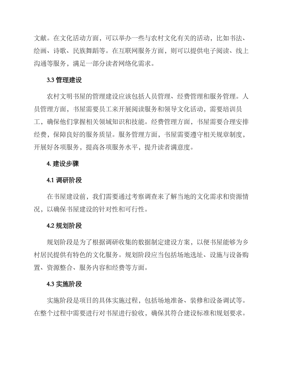 农村文明书屋建设方案_第2页