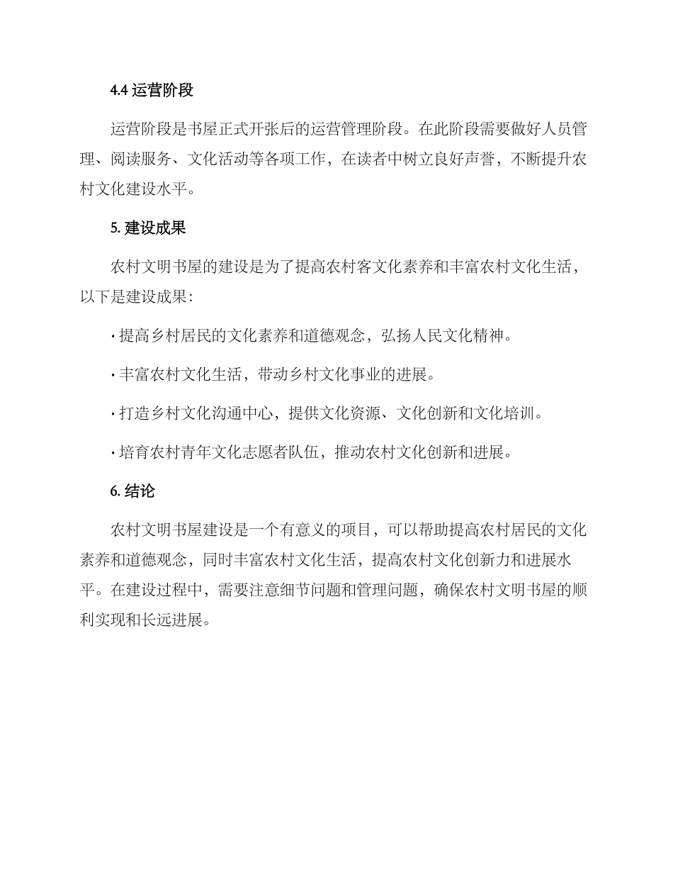 农村文明书屋建设方案_第3页