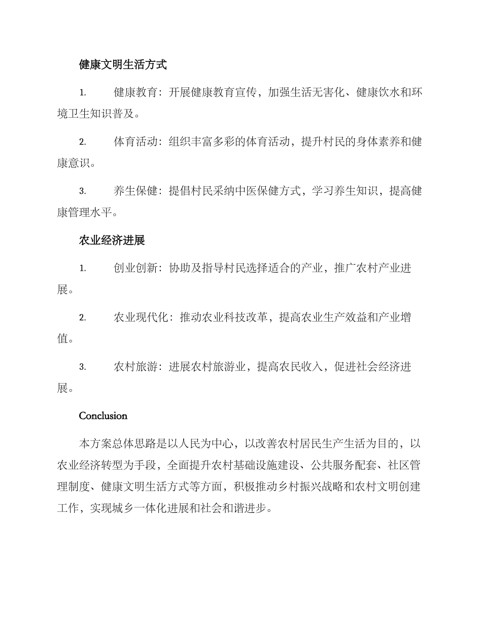 农村文明城改造方案_第3页